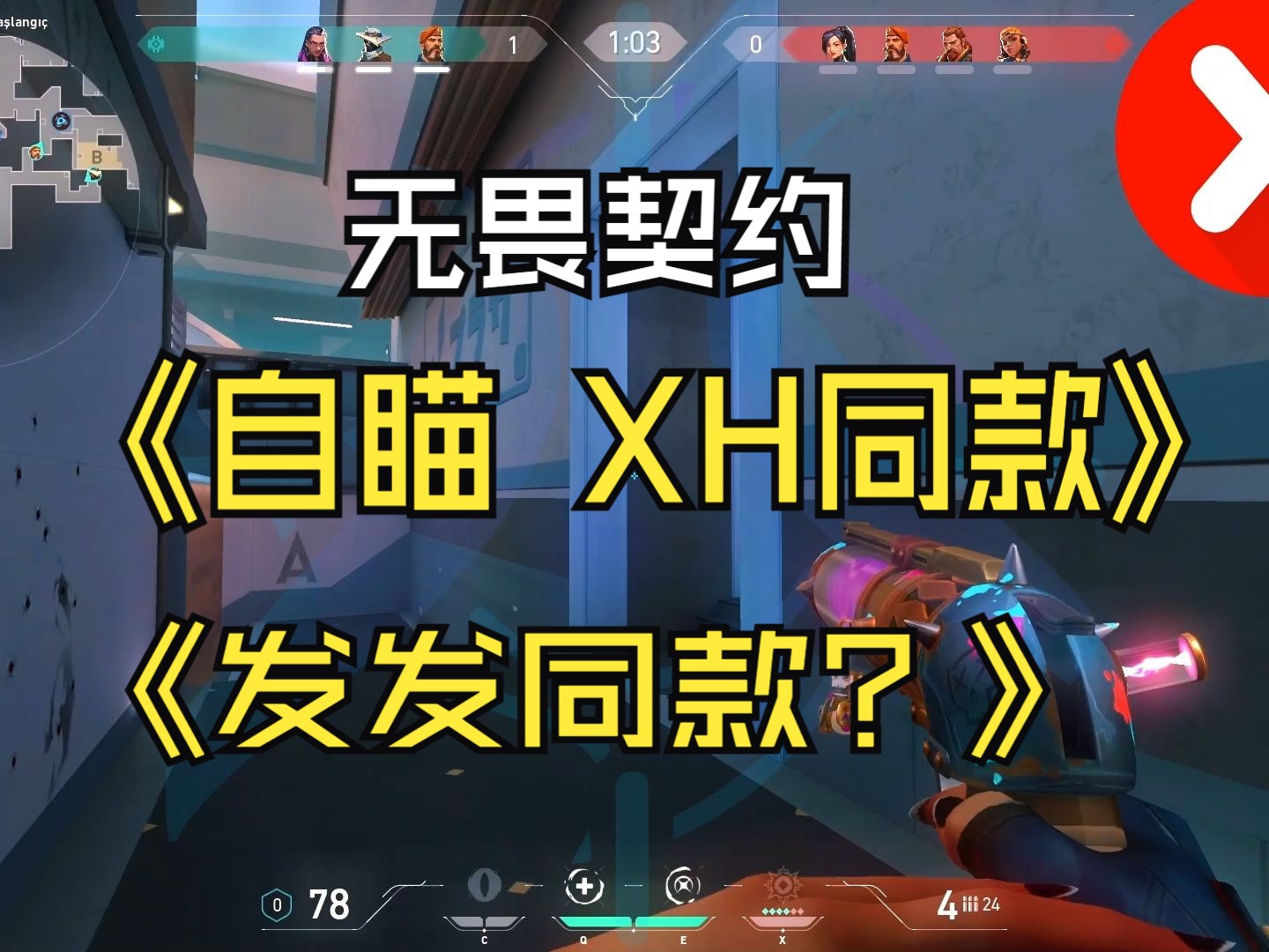 无畏契约游戏多少钱_无畏契约官网版_无畏契约外挂