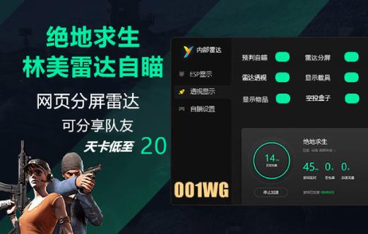 吃鸡辅助