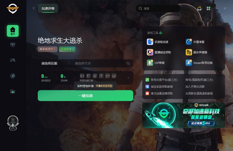 吃鸡辅助