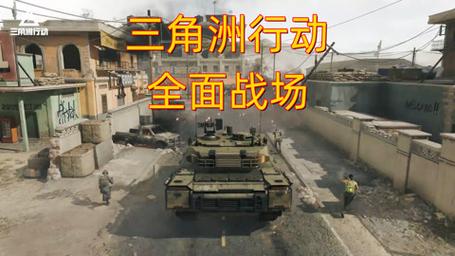 三角洲行动