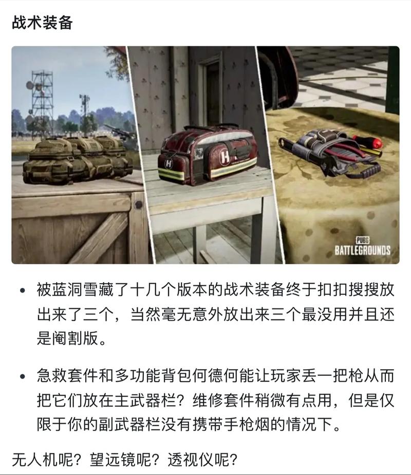 绝地求生装备搭配