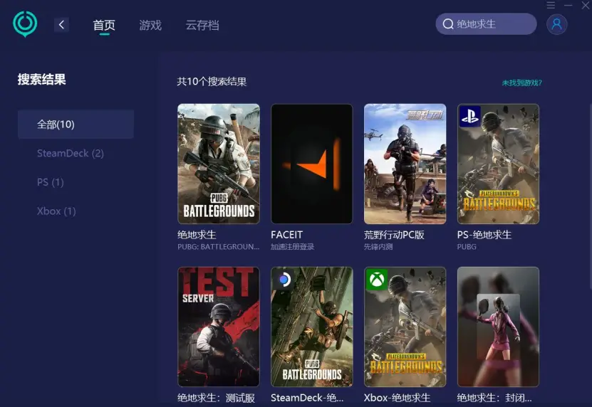 绝地求生免费辅助