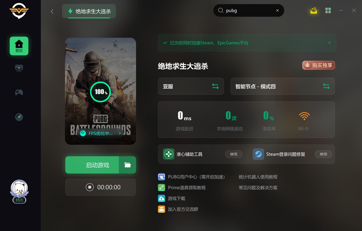 绝地求生免费辅助