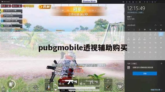 绝地求生透视