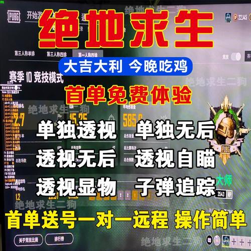 绝地求生透视