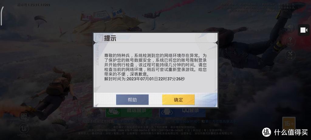 吃鸡透视辅助