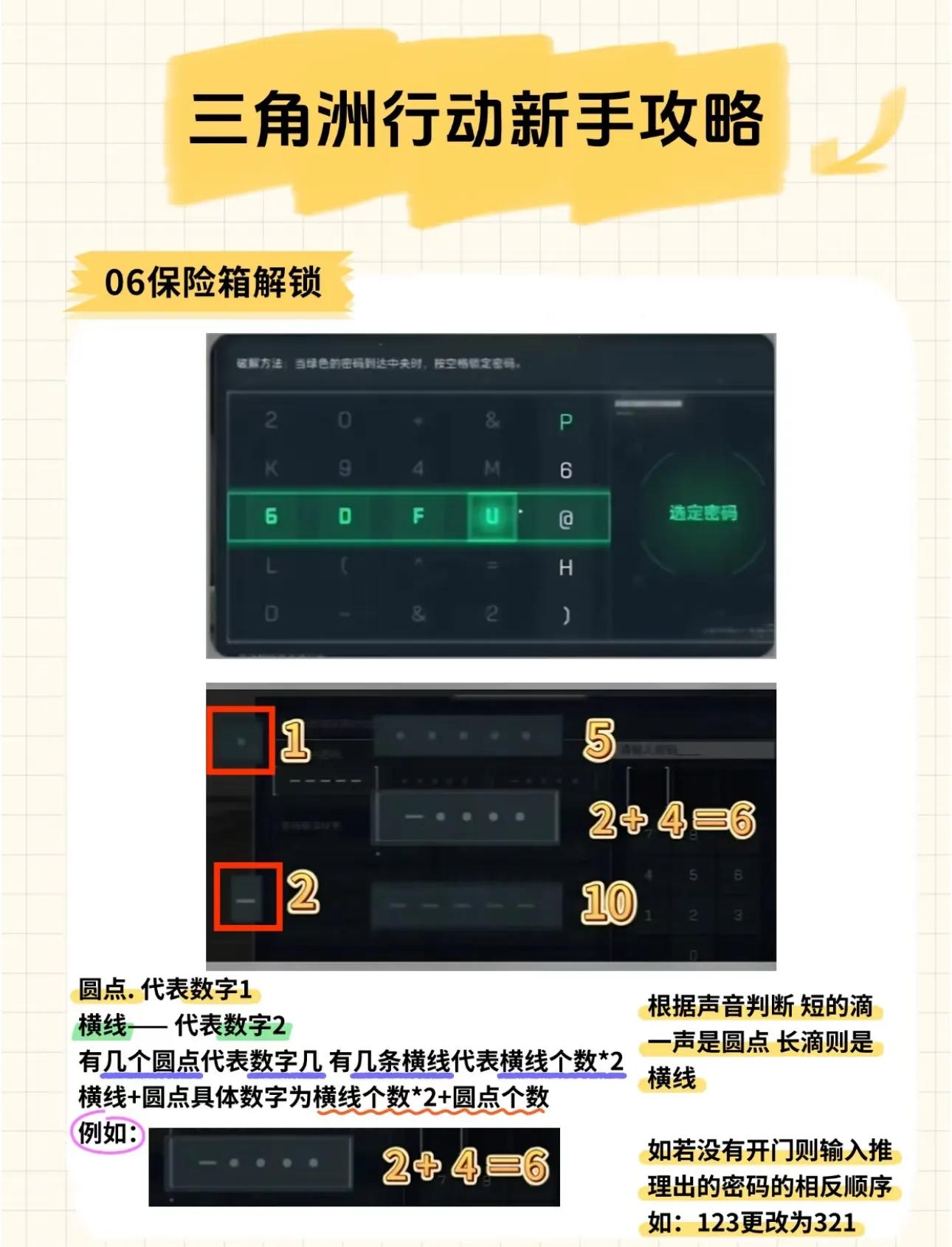 三角洲行动新手教程