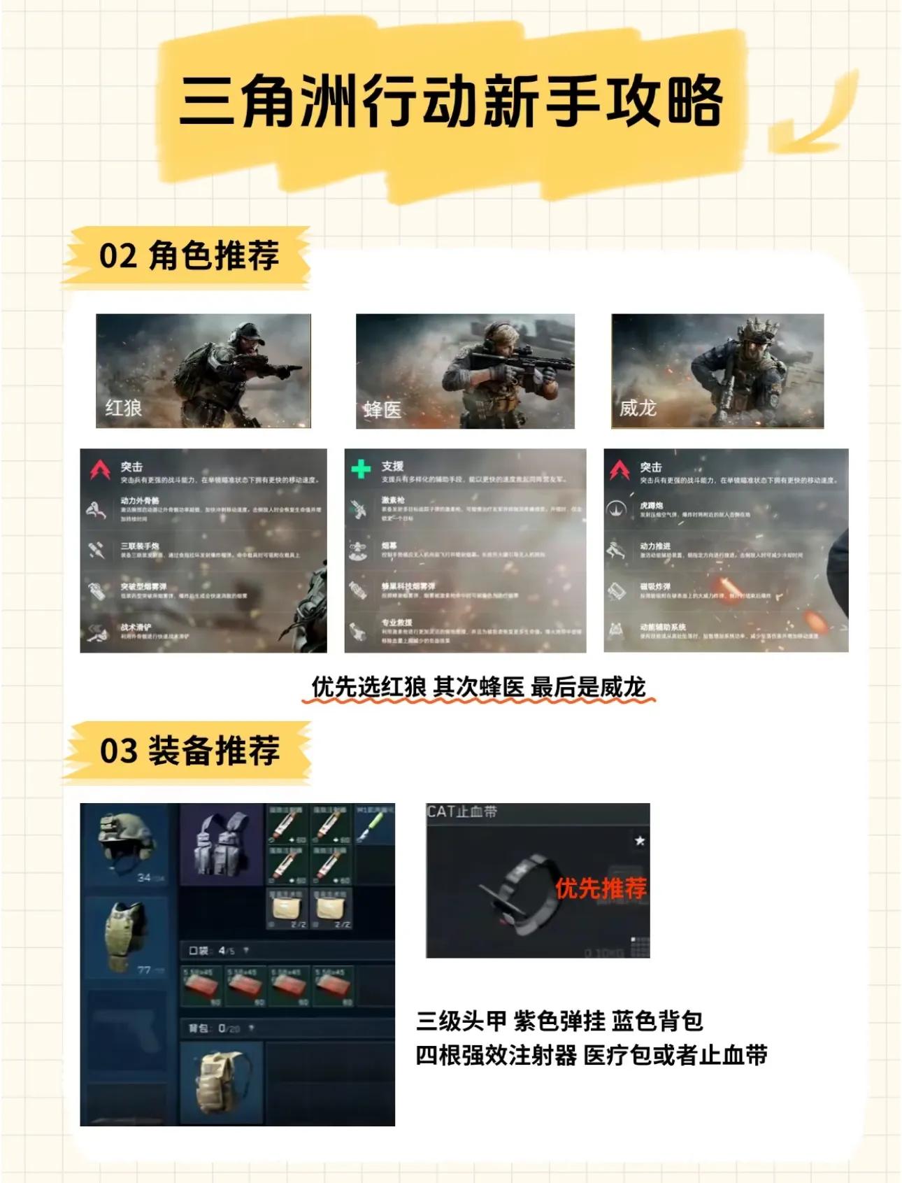 三角洲行动新手教程