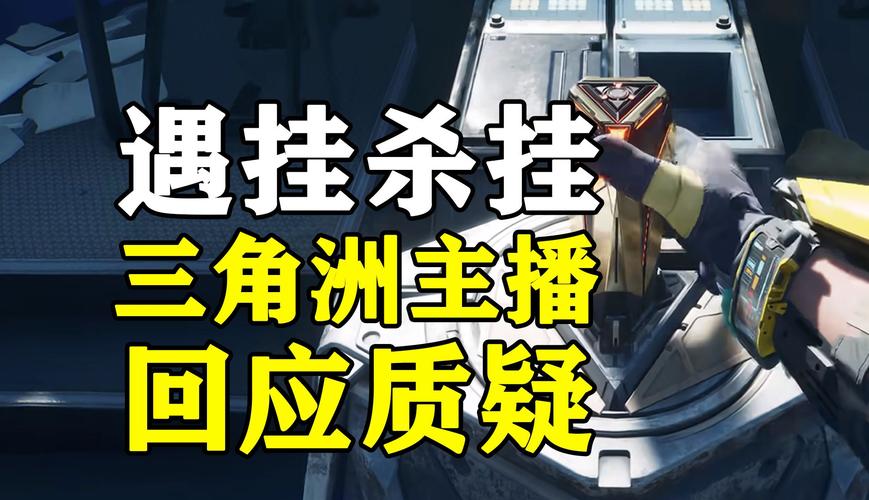 三角洲行动外挂
