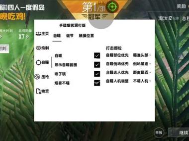 绝地求生辅助