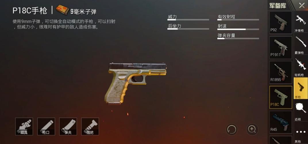 绝地求生枪械