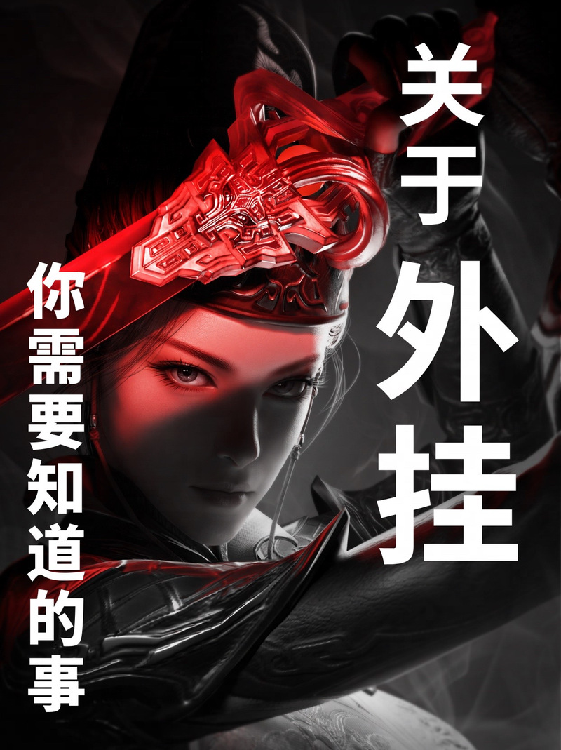 永劫无间外挂