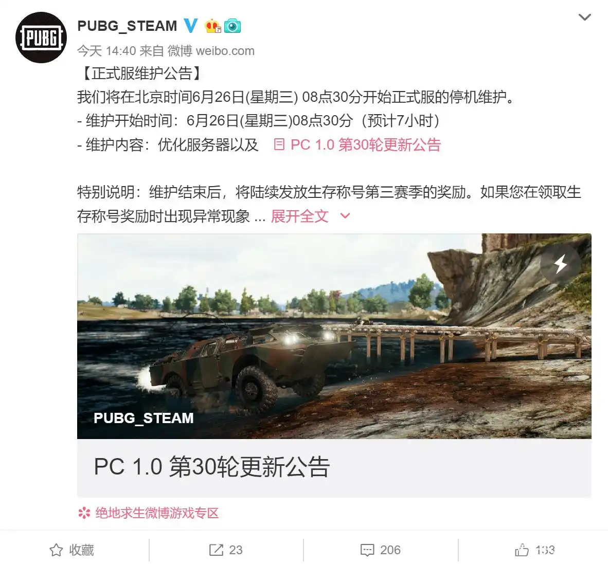 绝地求生车辆