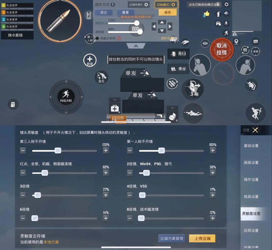 绝地求生操作