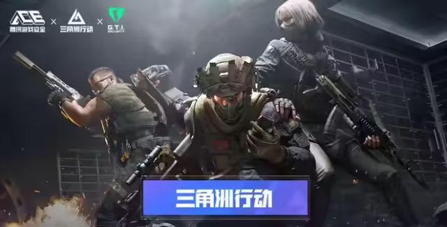 三角洲行动外挂