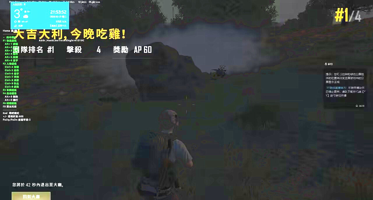 绝地求生透视