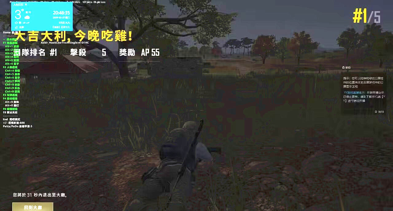 绝地求生透视