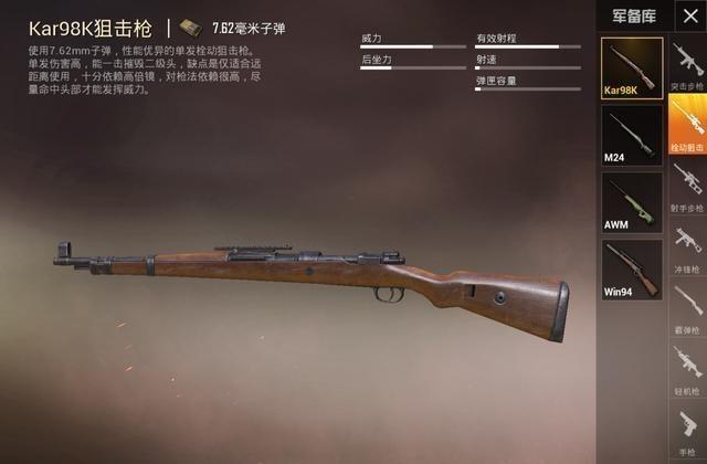 绝地求生新手用什么枪