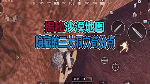 绝地求生沙漠地图