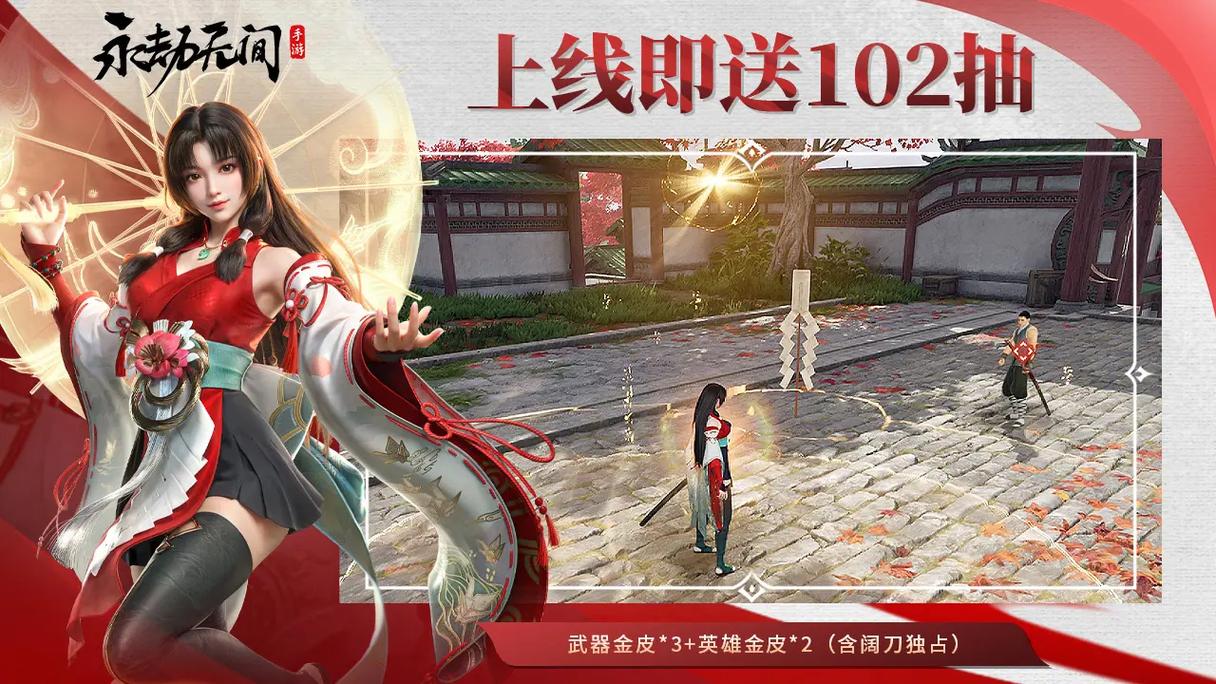 永劫无间