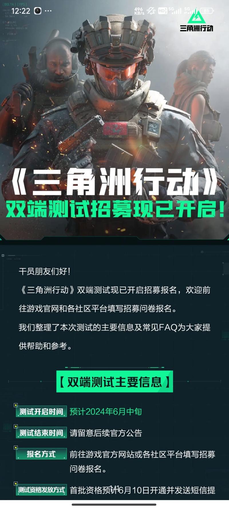 三角洲行动角色