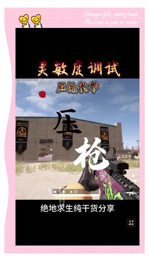 绝地求生压枪攻略