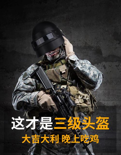 绝地求生三级套