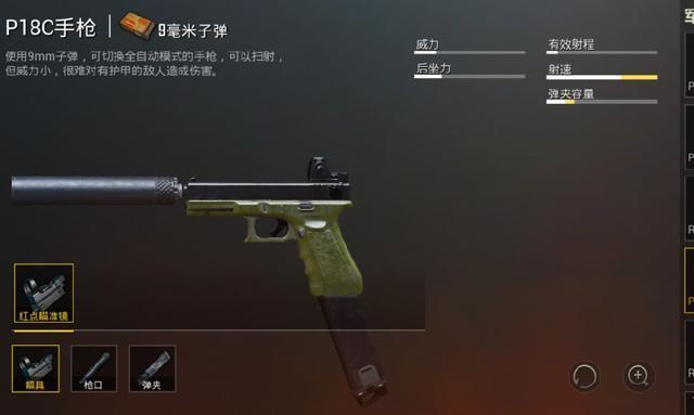 绝地求生新手枪配
