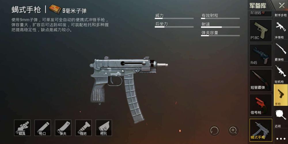 绝地求生新手枪配