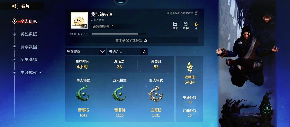 永劫无间高段位号