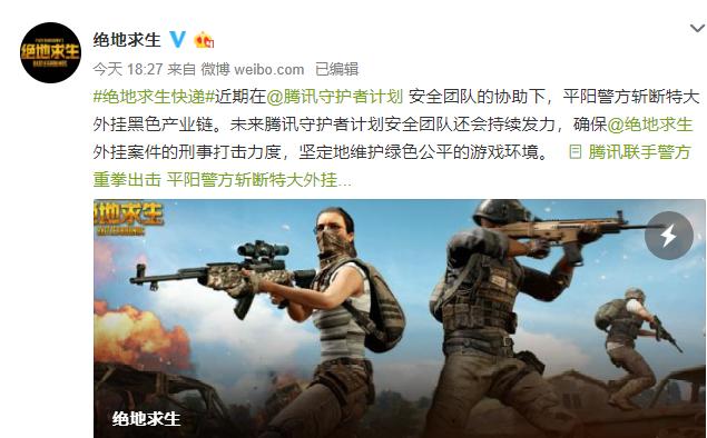绝地求生外挂封号吗