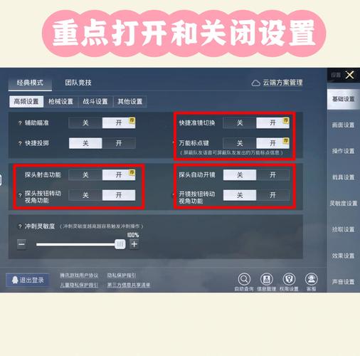 绝地求生操作