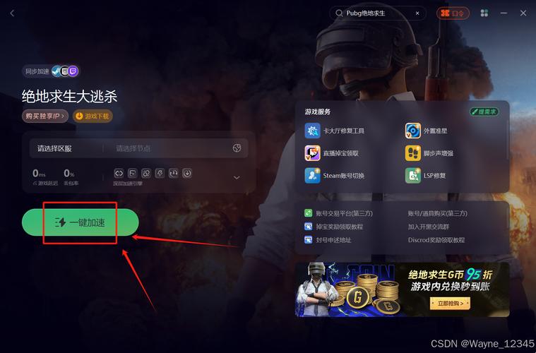 绝地求生游戏辅助