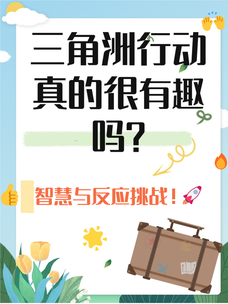 三角洲行动