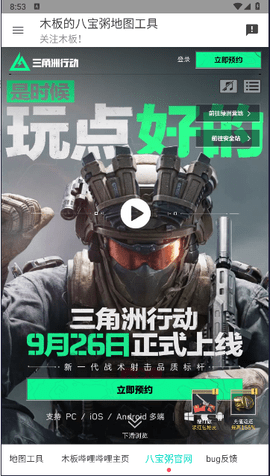 三角洲行动辅助