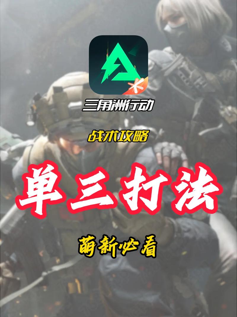 三角洲行动