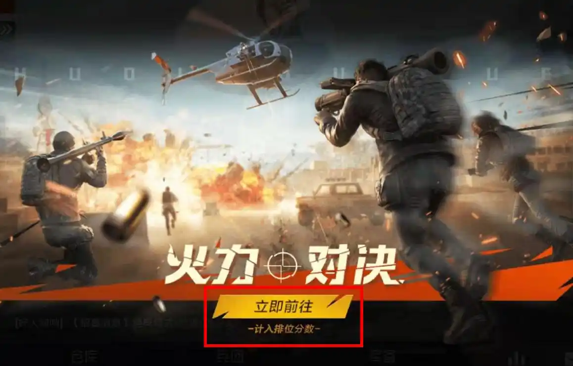 绝地求生排位
