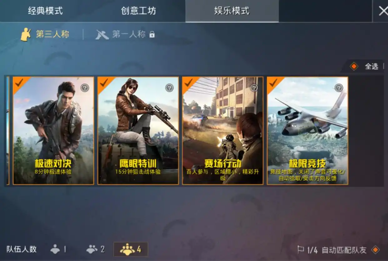 绝地求生排位