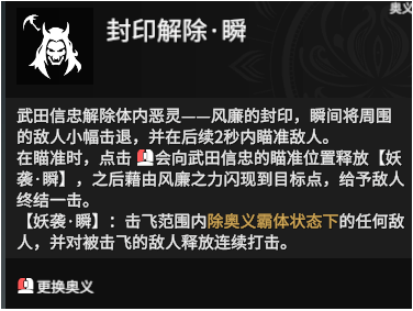 永劫无间武田连招