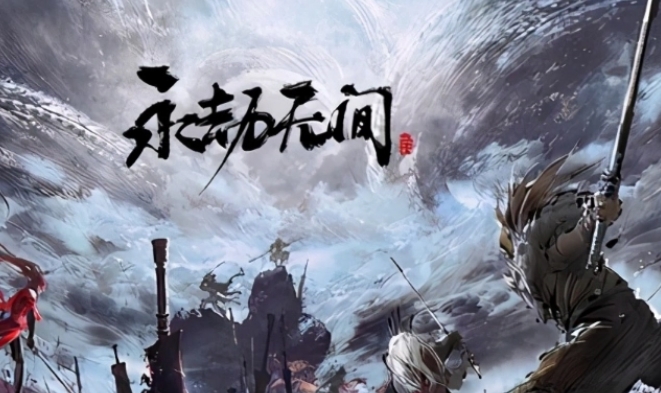 永劫无间连招