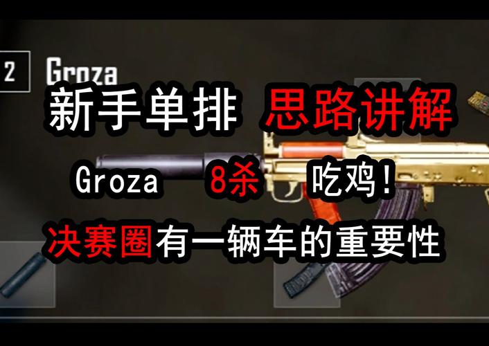 绝地求生单排