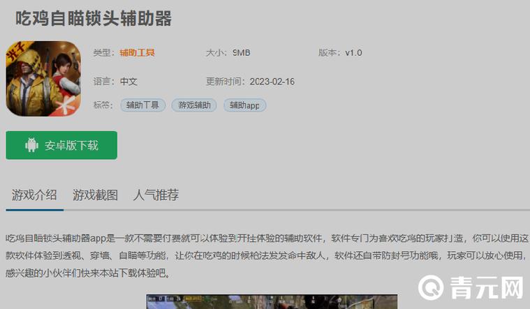 吃鸡辅助