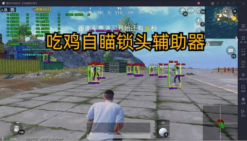 吃鸡辅助