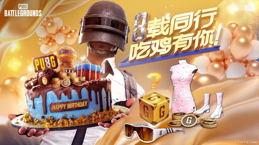绝地求生外挂