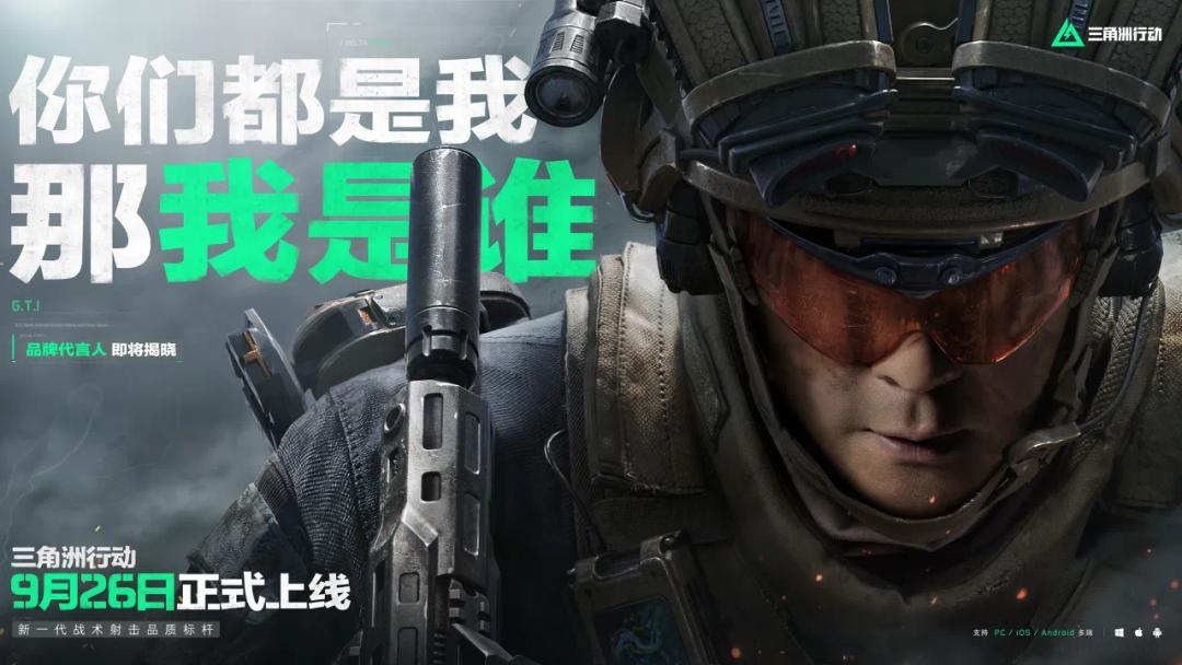 三角洲行动角色