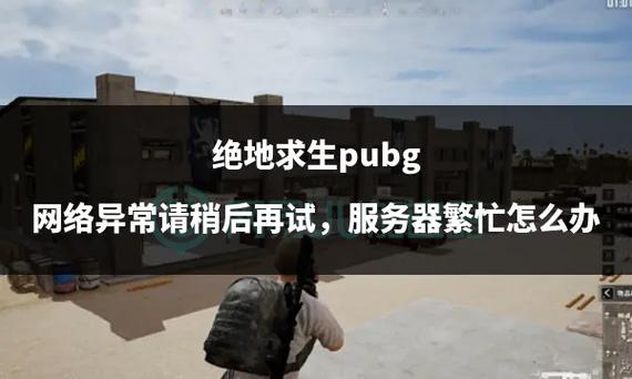 绝地求生吃鸡技巧