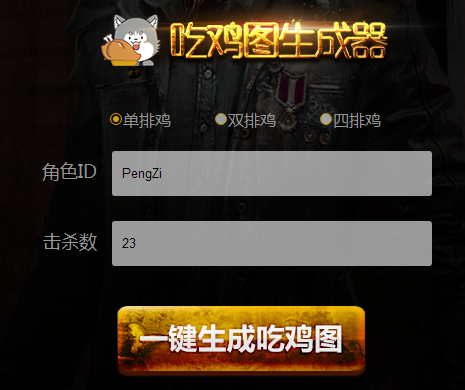 绝地求生单排