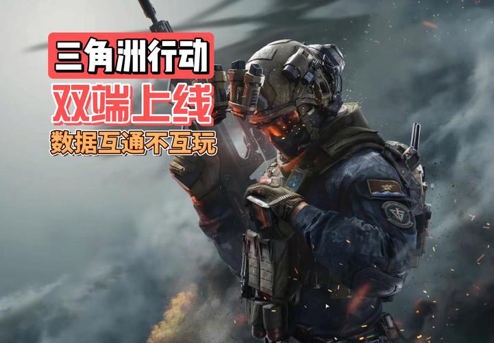 三角洲行动透视