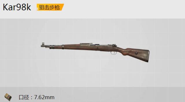 绝地求生新手用什么枪