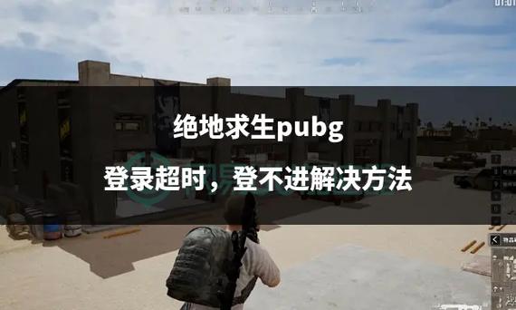 绝地求生辅助用处